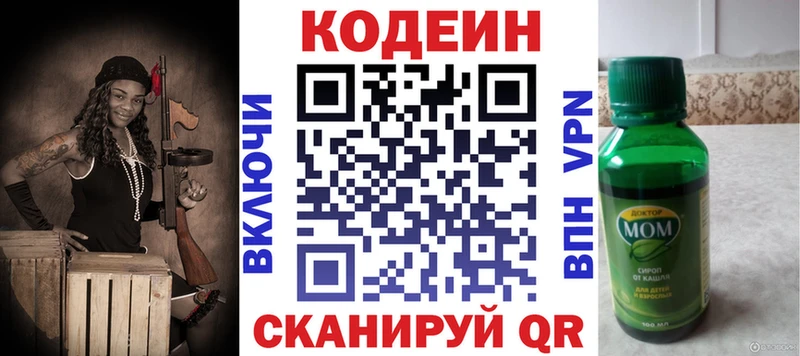 Кодеин Purple Drank Купить Макаров